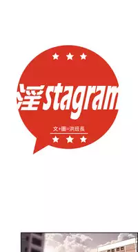 中文韩漫 淫stagram Ch.0-5 [Chinese]