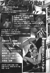 Comic Shingeki 2007-12