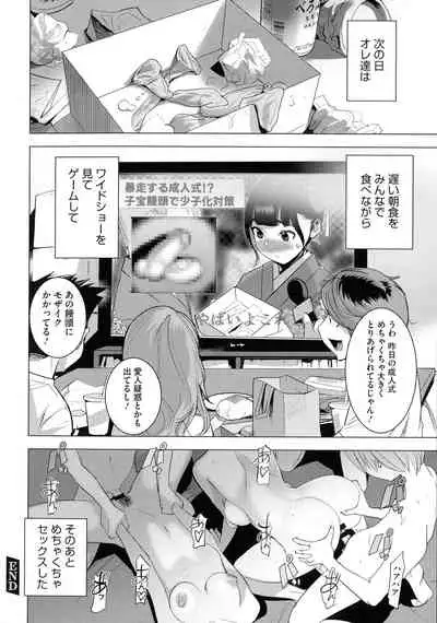 Bokura no Sensui Seikatsu