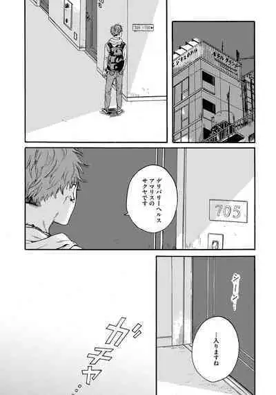 Noazami no Koi - The love of field thistle.