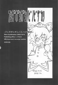 (Puniket 12) [Nihon Densha (Nihon Taizo)] Fushigi Boshiboshi Nobinobi Zakari (Fushigiboshi no Futagohime)