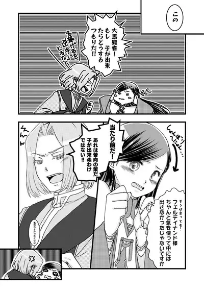 Rosemain to Himitsu no Hon