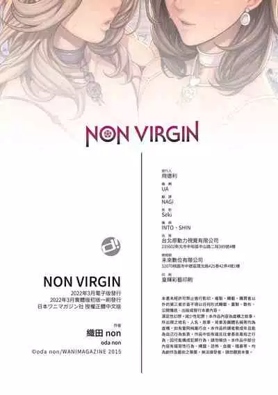 [Oda non] NON VIRGIN [Chinese] [Digital]