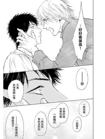 [Enzou] Koko wa Yasashii Niwa | 置身于温柔之庭 Ch. 1-5 [Chinese] [拾荒者汉化组] [Digital]