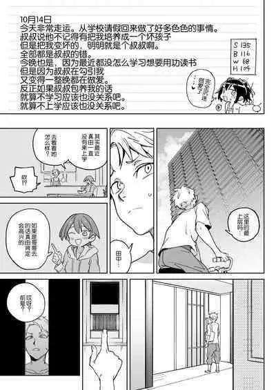 [Meshikutteneru. (Atage)] 11-gatsu 28-nichi Atarashii Papa no Mono ni Narimashita. [Chinese] [路凝安个人汉化] [Digital]