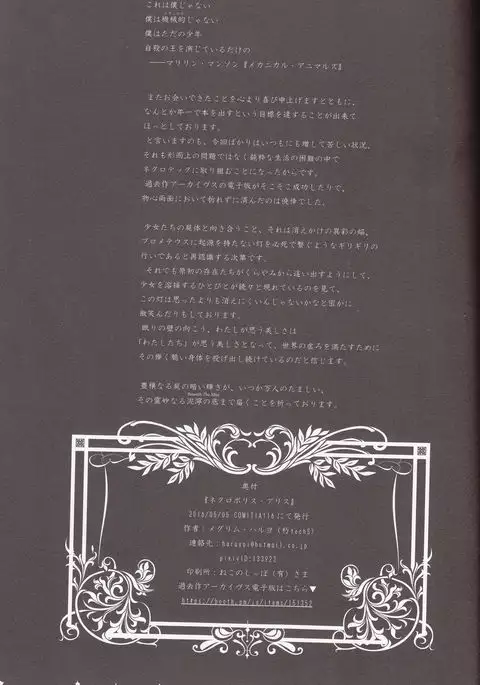 ネクロポリス・アリス