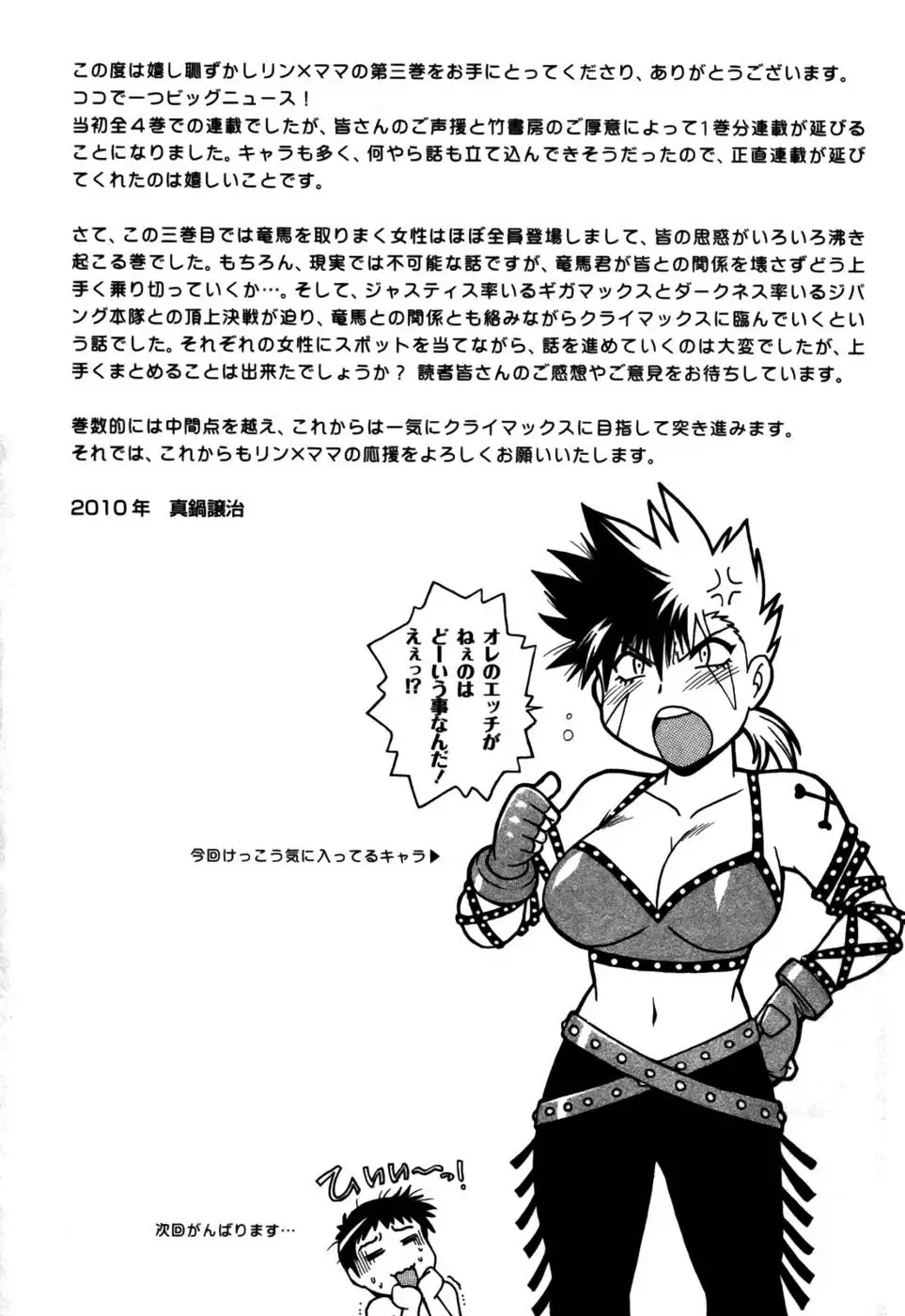 Ring x Mama Round 27