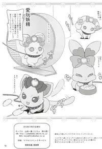 (C85) [Yamada Ichizoku. (Fukurokouji, Mokyu)] Aigan Senshi (Dokidoki! Precure)