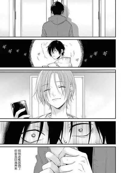 [Utata Hakuto] Yabai Yatsu ni Sukareta Hanashi | 被糟糕的家伙给喜欢上了1-3 [Chinese] [拾荒者汉化组] [Digital]