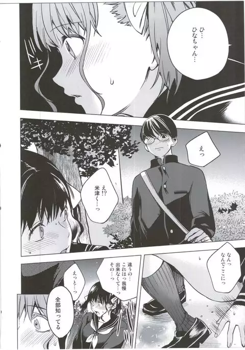 Boku dake no Hentai Kanojo