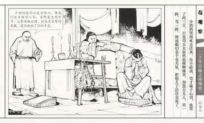 二十年目睹之怪现状 苟观察 江栋良 上海人民美术出版社