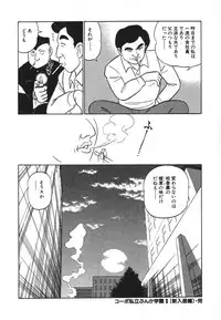 [Aro Hiroshi] Kagaku no Nyotaimori - Engineering of Raised Outlay