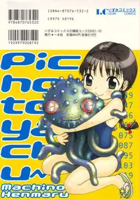[Machino Henmaru] Picho to Yachuu
