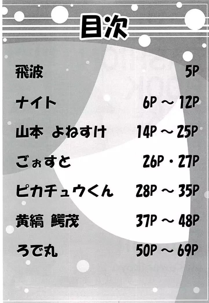 [仔鰐孤屋 POKEMON FASHION BOOK POK-QLO 2011 Edition