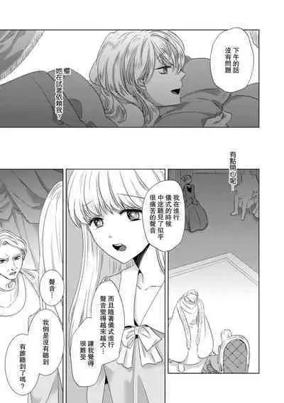 Dakareta Akuyaku Reijou wa, Gekihen Ouji no Dekiai Route ni Totsunyuuchuu!? | 被深拥的反派千金进入反套路王子的强宠攻略线!? 1-14