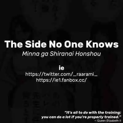 Minna ga Shiranai Honshou | The Side No One Knows