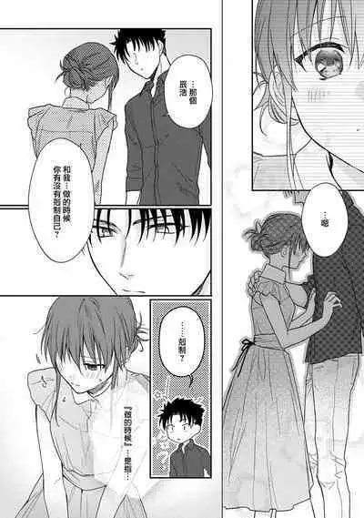 [Na mo naki] Ore ga on'na ni shite yaru yo ~ toshiue kareshi wa, ueteōkami ni naru?~ | 让我将你变成女人吧～年上男友，化身饥渴大野狼？～ 1-10 [Chinese] [莉赛特汉化组]