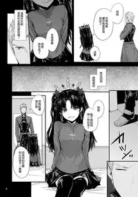 (C93) [furuike (Sumiya)] Kokoro wa Karada de Dekiteiru 2 (Fate/Grand Order) [Chinese] [M-No-Tamashii×無邪気漢化組]