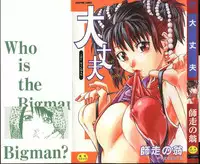 [Shiwasu no Okina] Daijoubu