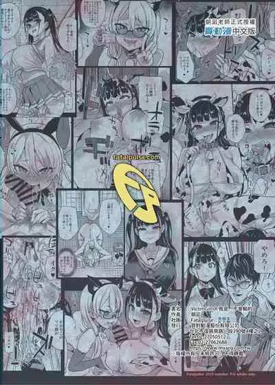 VictimGirlsR Watashi wa, Makemasen!