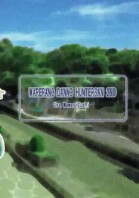 (C88) [Ura Mawari Zushi (Wosushi)] Warera no Dan no Hunter-san 2nd (Monster Hunter)