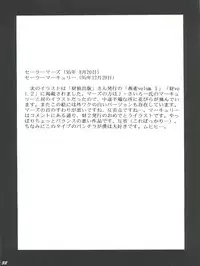 [Umesuke (Umemachi Syouji)] HABER EX VIII ANOTHER MOON RISING (Bishoujo Senshi Sailor Moon)