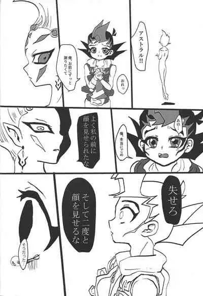 (Ore no Turn vs. 2019) [Hira gana bansan-kai (Satō kashina ifu)] Bride of Chaos (Yu-Gi-Oh! ZEXAL)