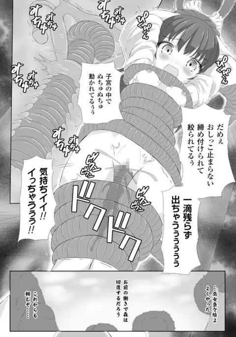 Mushi Karami Emaki ~Mori no Mamori Miko Nanae~