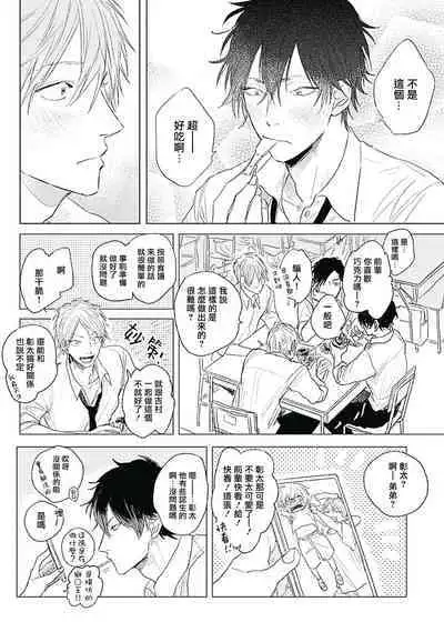 Like a Sugar | 爱似甜点 Ch. 1-3