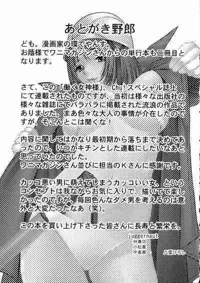 Hataraku Megami-sama | The Working Goddess