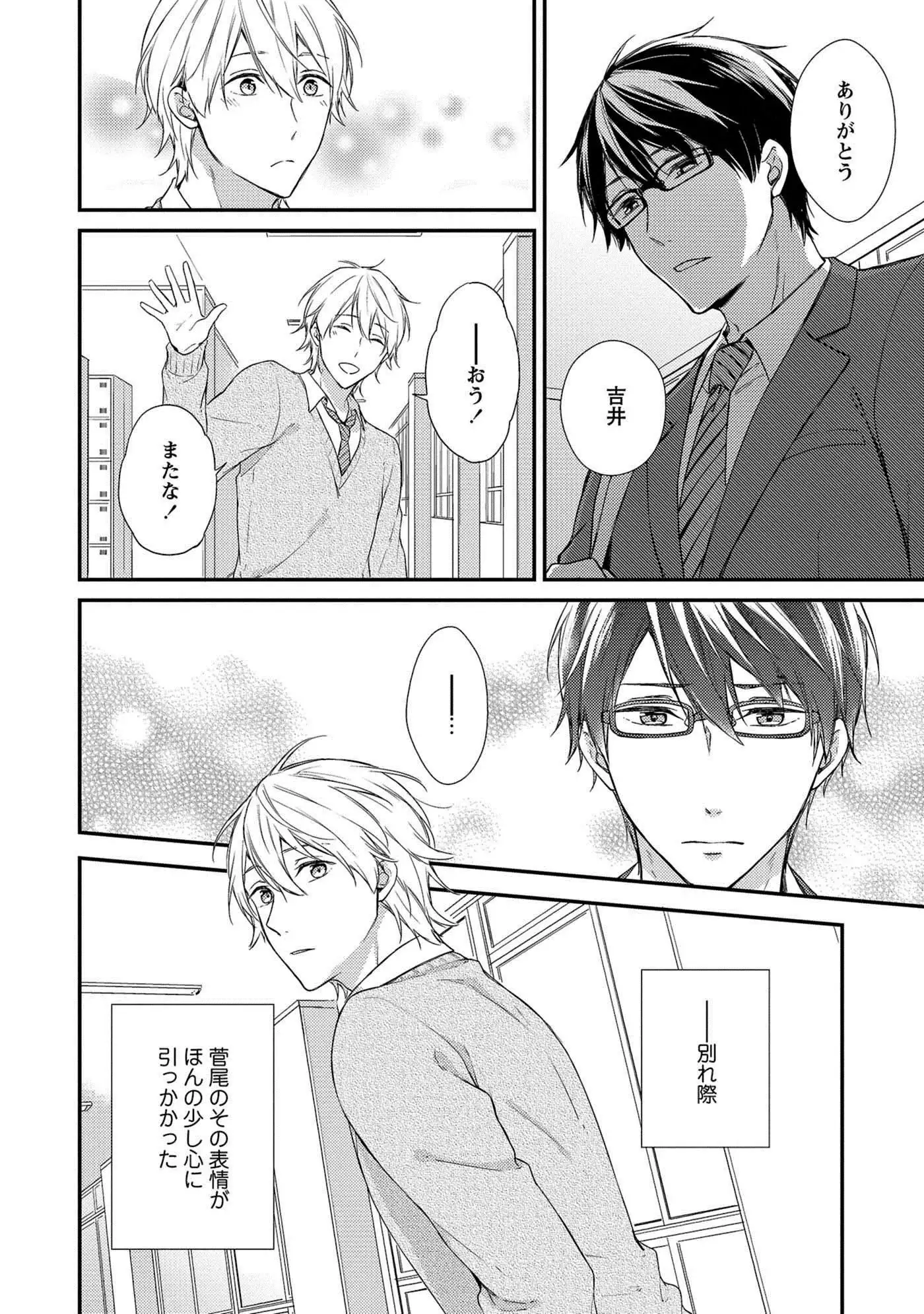 Nure Nezumi-tachi no Koi