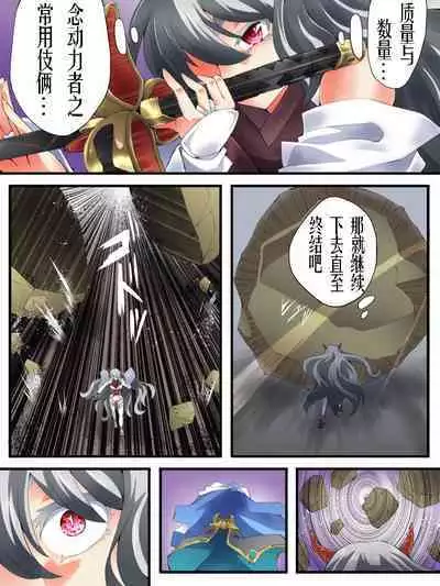 スーパーヒロイン誘拐陵○ ANOTHER TRY 06 ～鬼貌身転～ -（有条色狼汉化）