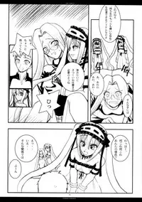 (C71) [R-WORKS (ROS)] The SAGE ex Yoru Nuki Rider-san (Fate/stay night)