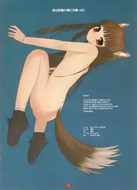 [Tenro no Kokoromi] Ookami wa Ringo no You ni Amazuppaku (Ookami to Koushinryou / Spice and Wolf)