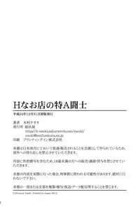 (C83) [Kikuya (Kimura Naoki)] H na Omise no Toku A Kyuu Toushi (Ikkitousen) [english] {doujin-moe.us}