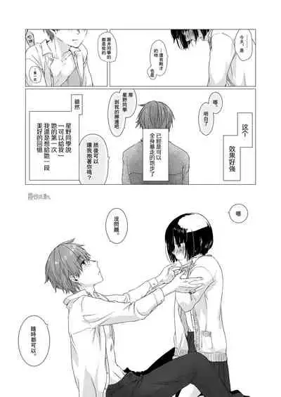 中原水芋 總之就是想要疼愛黑髮女孩子 01 【霧吹彌生漢化組】