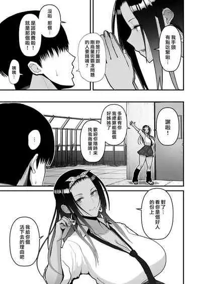 Otaku ni Yasashī Gyaru to Icharabu Suru Hanashi | 和對阿宅溫柔的辣妹你儂我儂的故事