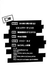 (C91) [Yuasa Rengou (Jean Louis)] Niijima Shimai no Christmas (Persona 5) [Chinese] [渣橙子個人漢化]