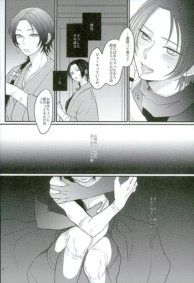 Shibari Botan to Doku Tsubaki