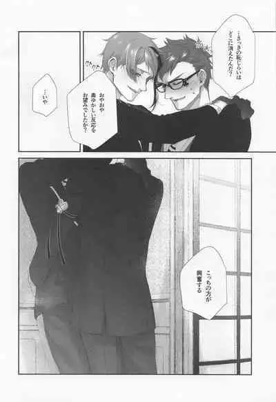 Nigeru, Ou, Shuuchaku Suru.