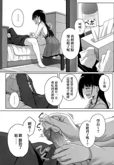 [Aoi Tiduru] Ijiwaru Connect | 壞心眼的肉體接觸 [Chinese]