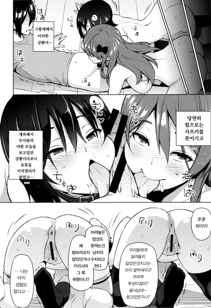 Netorare Kataomoi#2~4 / 네토라레 짝사랑#2~4화