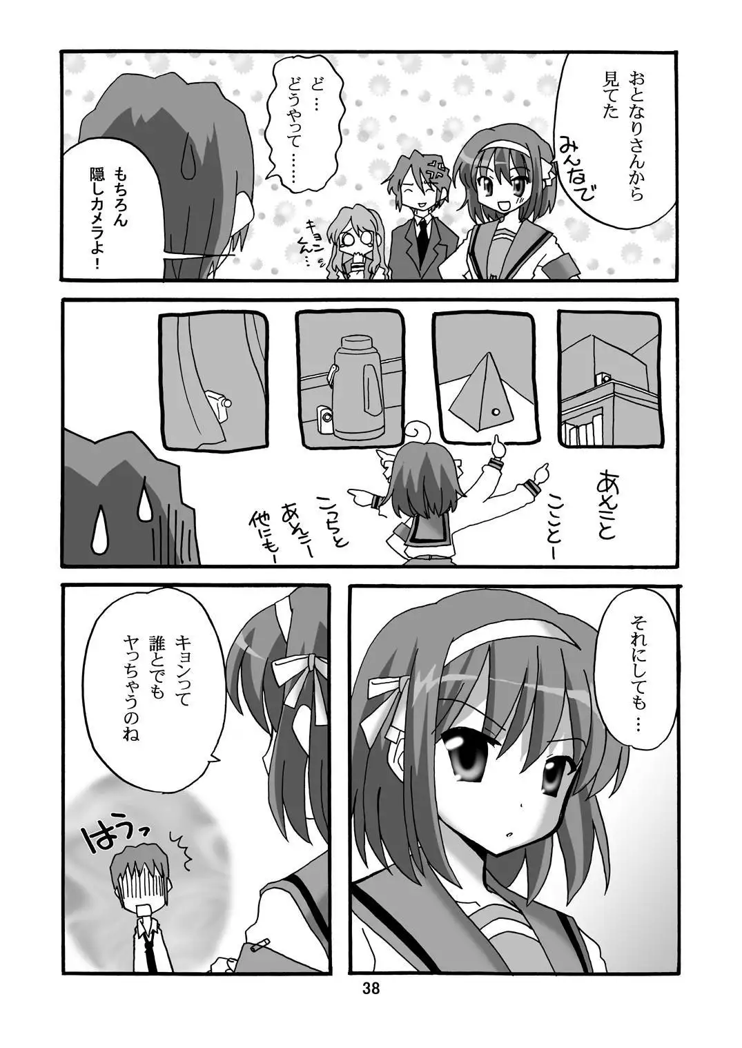 Cho AV Kantoku Suzumiya Haruhi 3