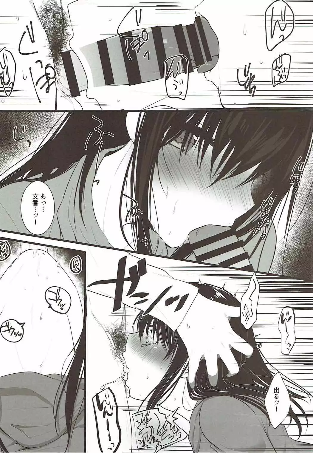 Sagisawa Fumika ni Kaguidemoraitai.