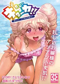 [Tamatsuyada, Satou Kimiatsu] Energy Kyo-ka!! ~Bakunyuu JK. Gachi Zeme Hatsujou Chuu!~ Omata de Nukarete Okuchi de Gokugoku? Yuujou to Fukujuu no Semen Gourmet Match!?