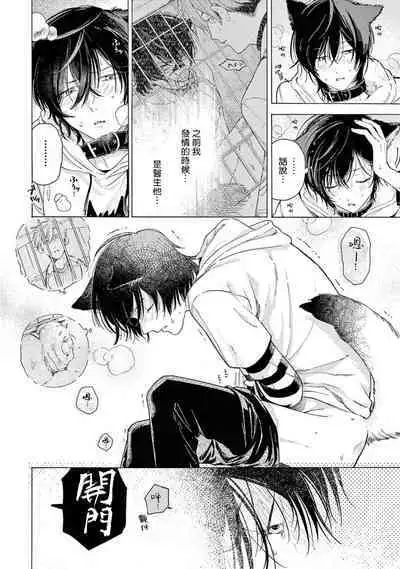 Fukujuu to Amagami | 服从与轻咬2 06-09