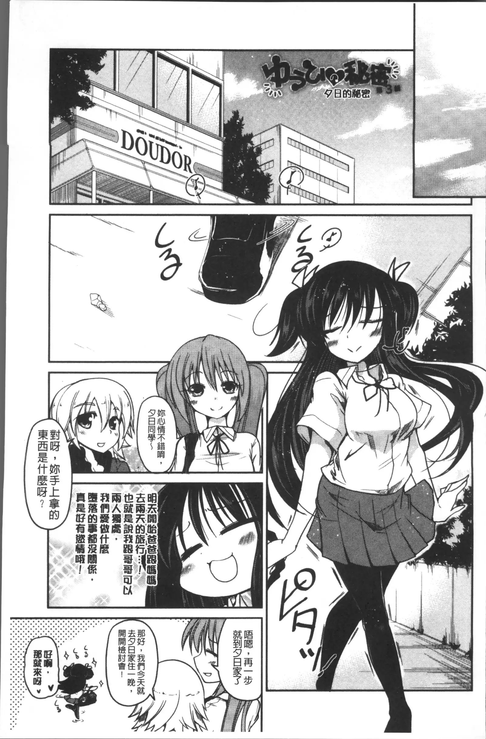 Imoutotachi no H na Himitsu