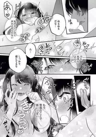 Ojou wa Nidome no Yoru made Matenai! Wakagashira to Kawasu Junai