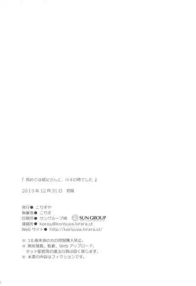 (C97) [Korisuya (Korisu)] Hajimete wa Oji-san to, Shou-4 no Toki deshita