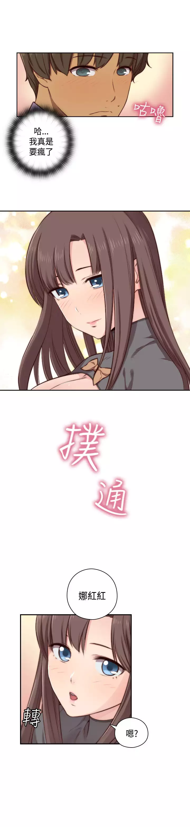 H-Campus H校园<第2季> Ch.47~54 中文